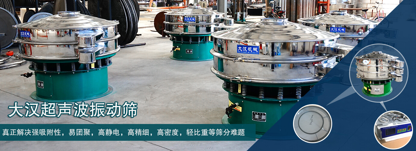 超聲波振動篩具備自清網功能，可延長使用壽命